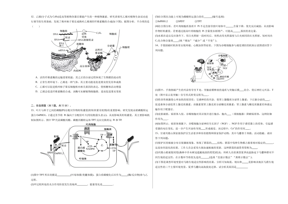 生物(天津卷03)(考试版A3).docx_第3页