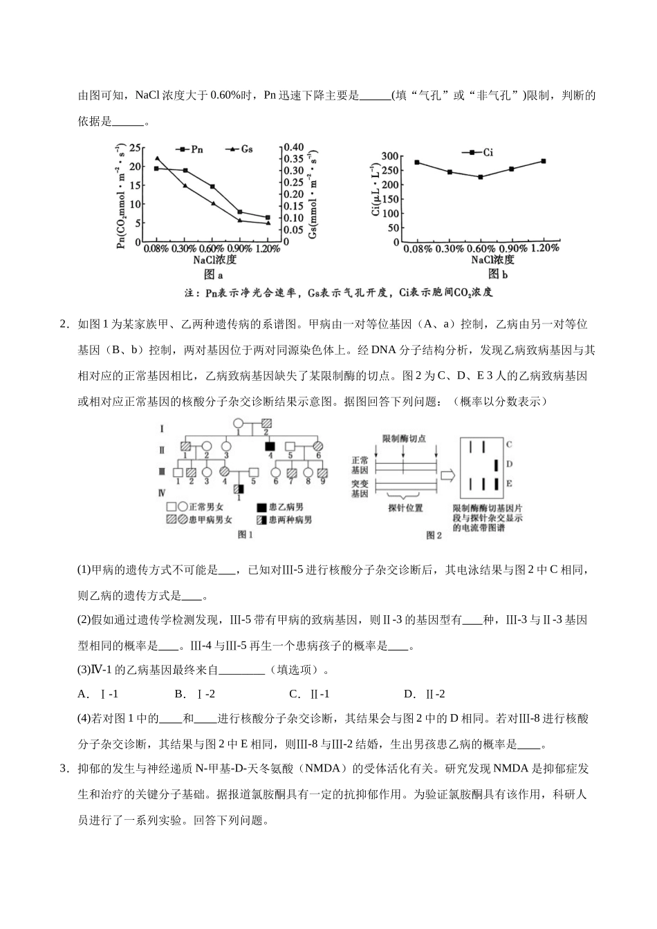 大题预测卷01(A+B组)(学生版).docx_第2页