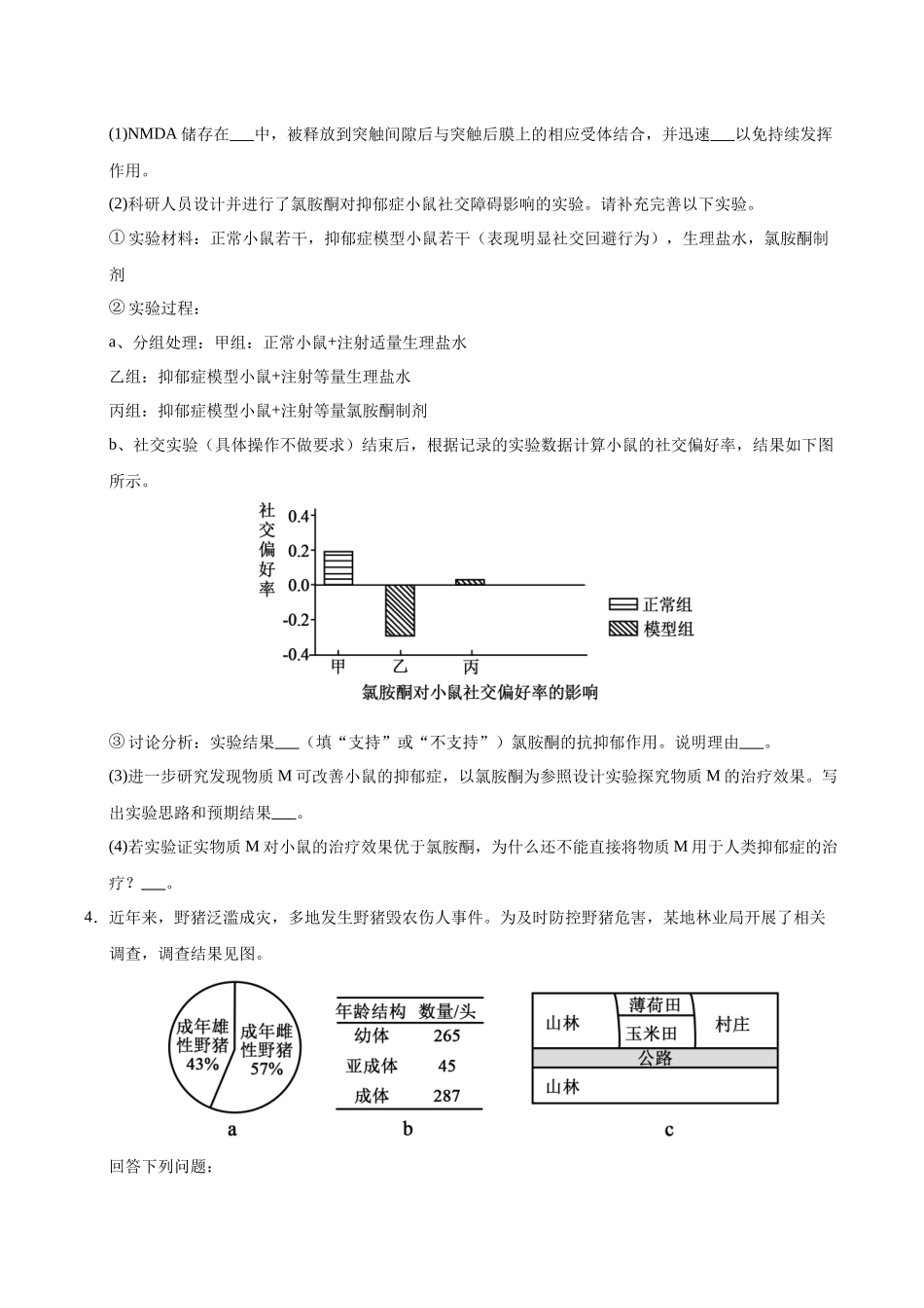 大题预测卷01(A+B组)(学生版).docx_第3页