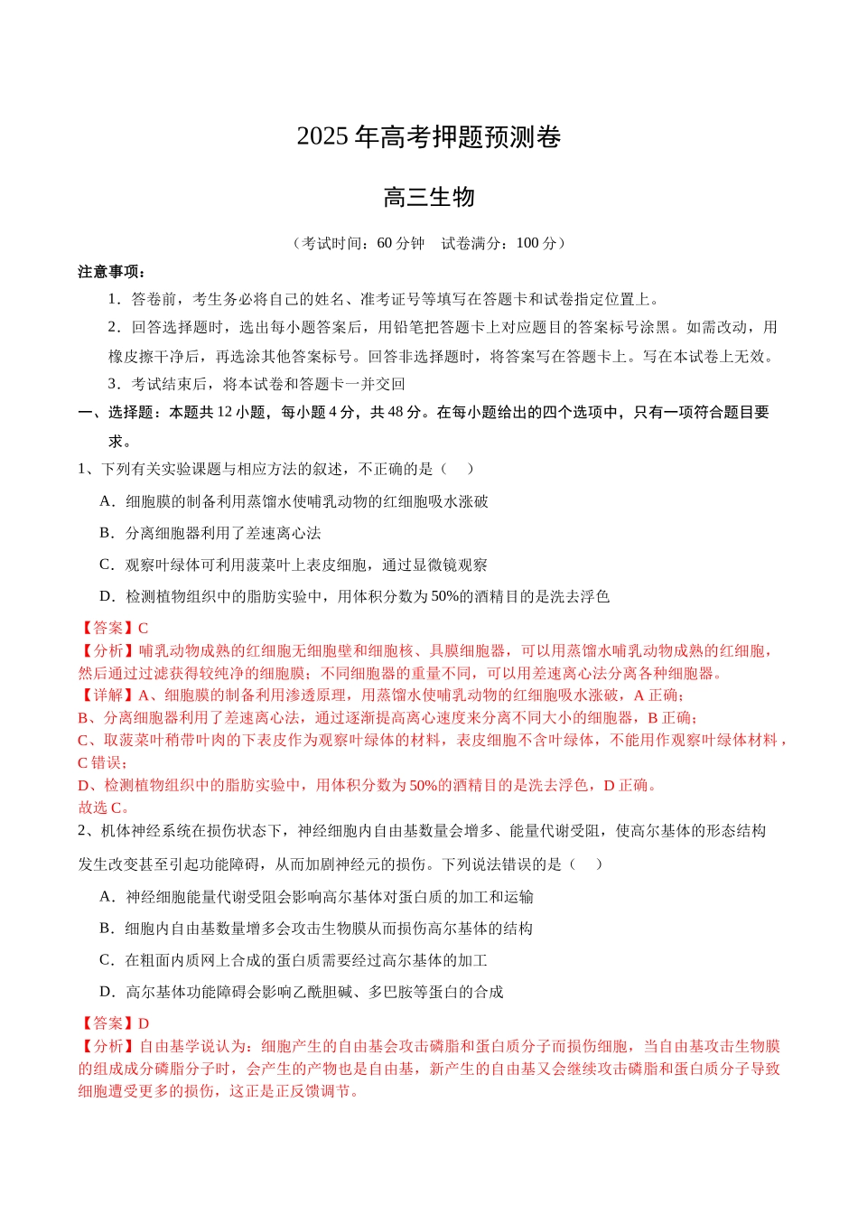 生物（天津卷03）（全解全析）.docx_第1页