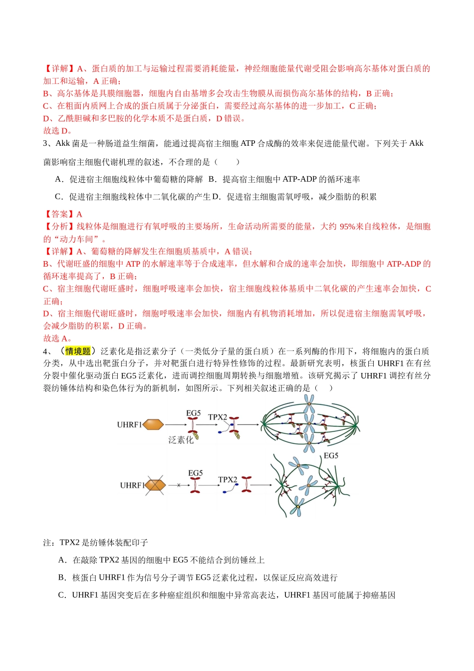 生物（天津卷03）（全解全析）.docx_第2页