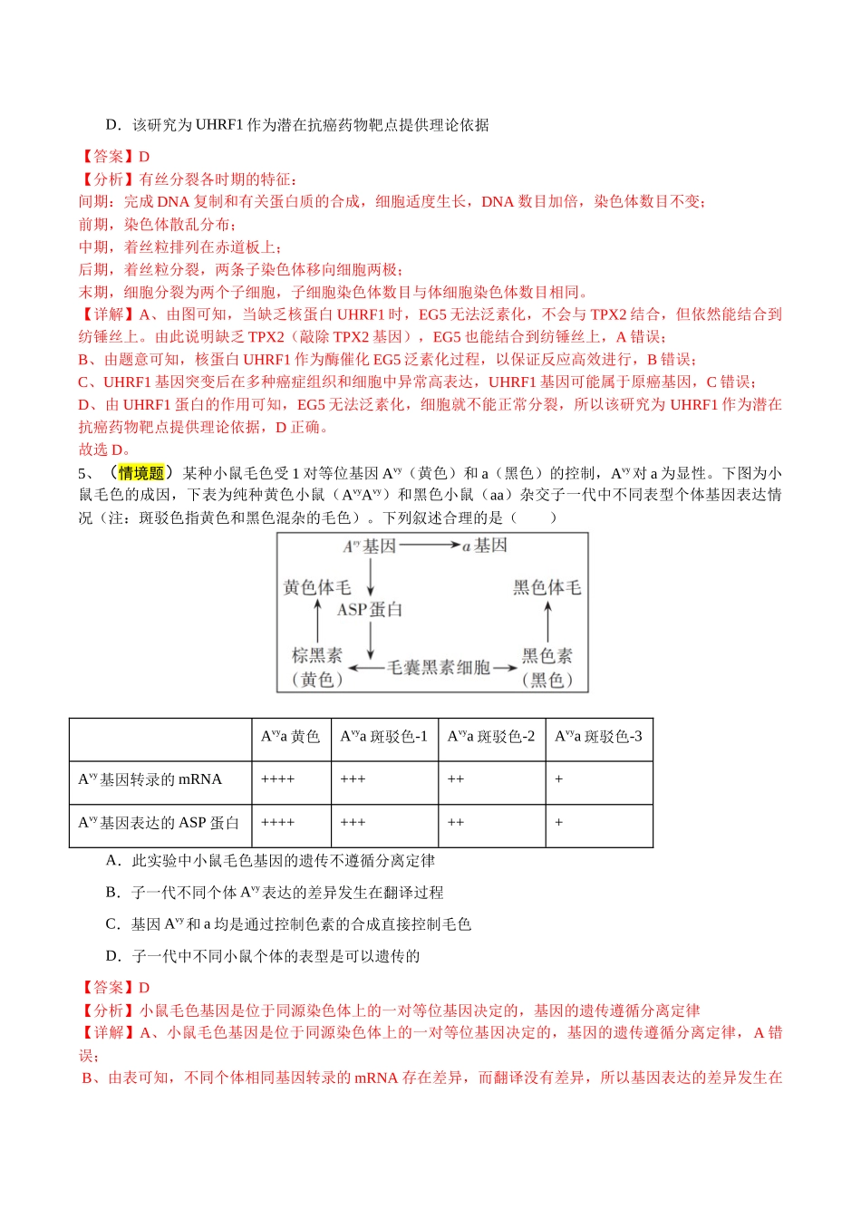 生物（天津卷03）（全解全析）.docx_第3页