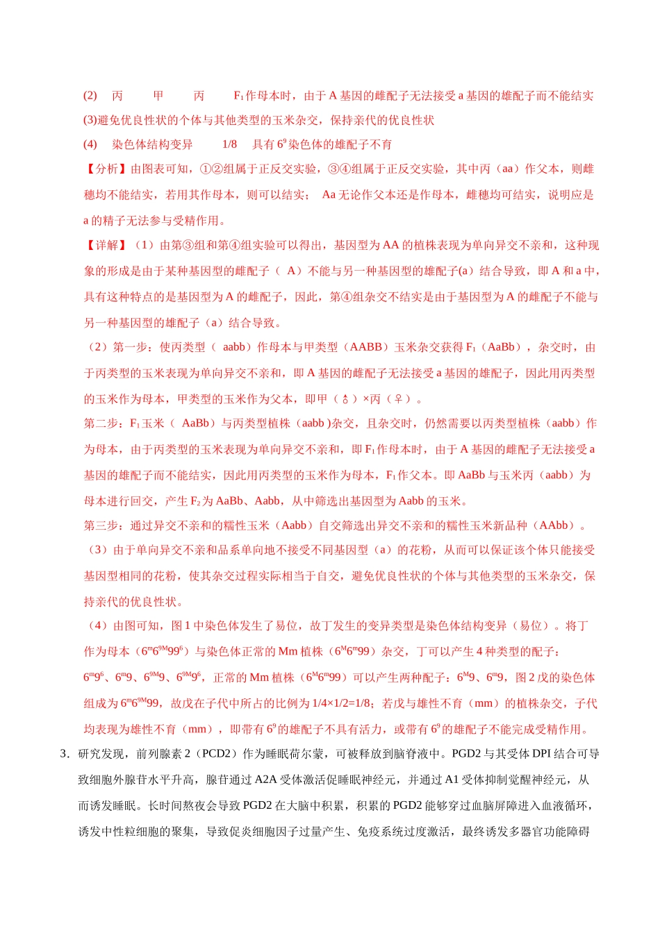大题预测卷02（A+B组）（教师版）.docx_第3页