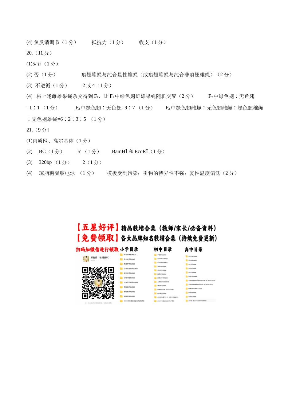生物(新八省通用卷01,16+5)(参考答案).docx_第2页