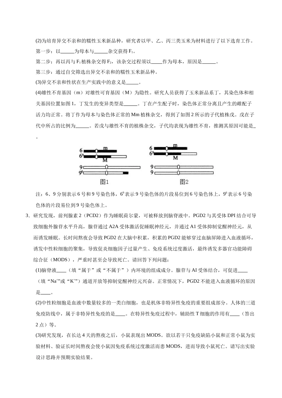 大题预测卷02(A+B组)(学生版).docx_第2页