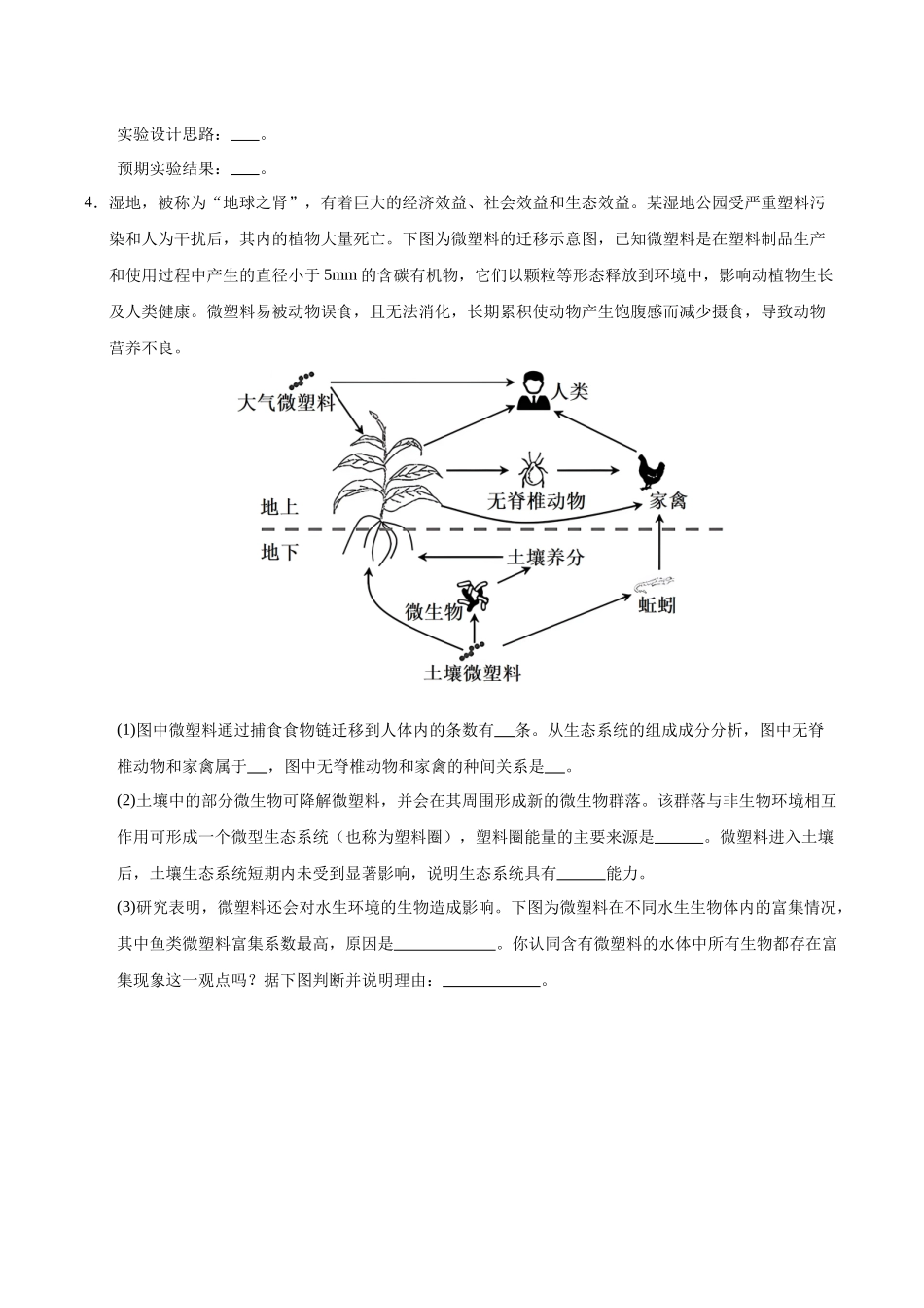 大题预测卷02(A+B组)(学生版).docx_第3页