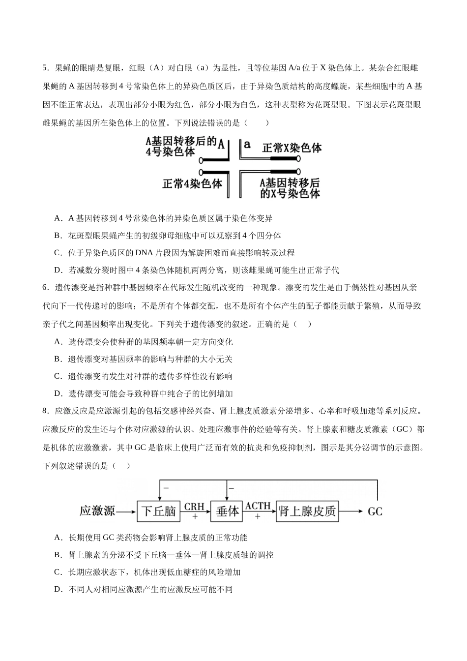 生物（新八省通用卷01，16+5）（考试版）.docx_第2页