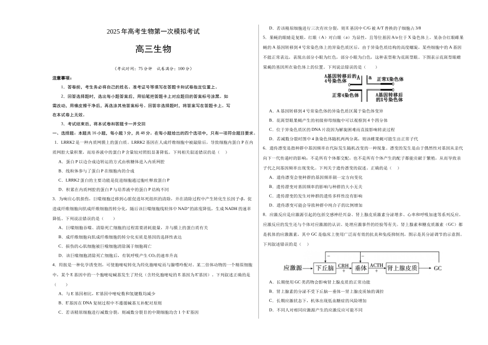 生物（新八省通用卷01，16+5）（考试版A3）.docx_第1页
