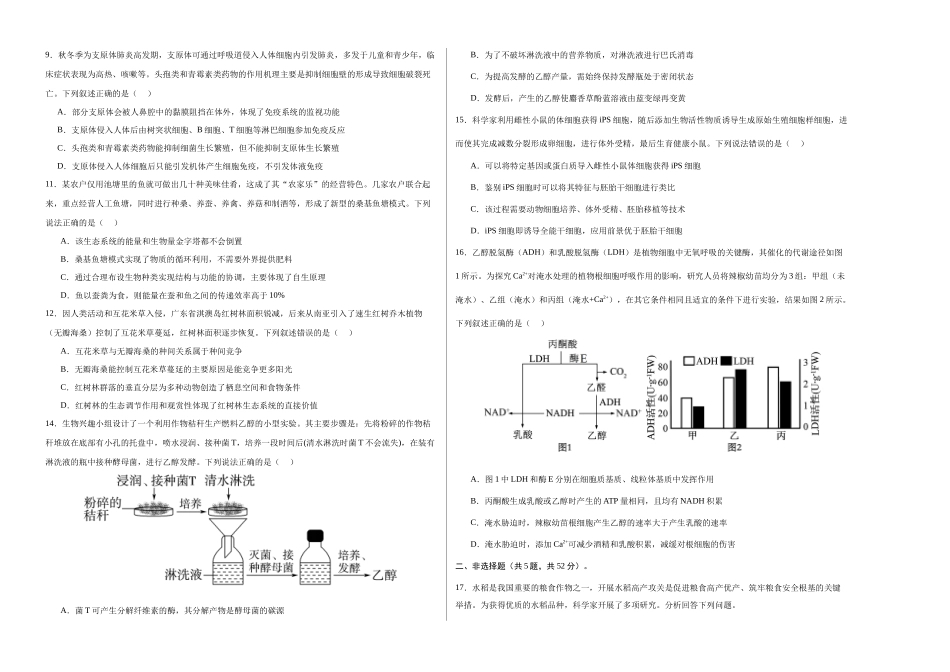 生物（新八省通用卷01，16+5）（考试版A3）.docx_第2页