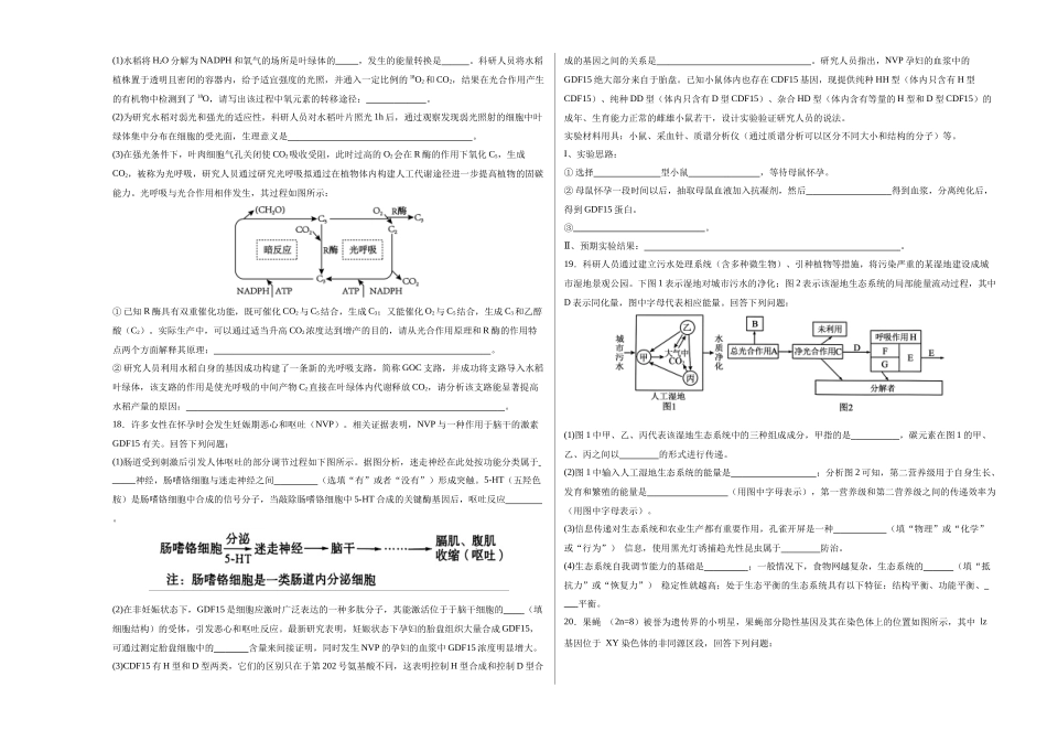 生物（新八省通用卷01，16+5）（考试版A3）.docx_第3页