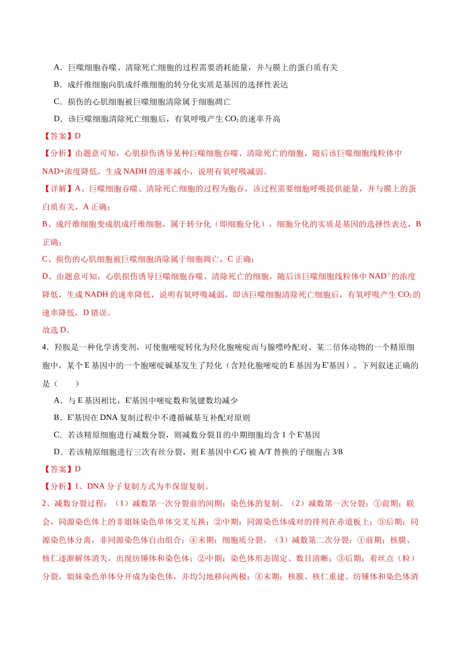 生物(新八省通用卷01,16+5)(全解全析).docx_第3页