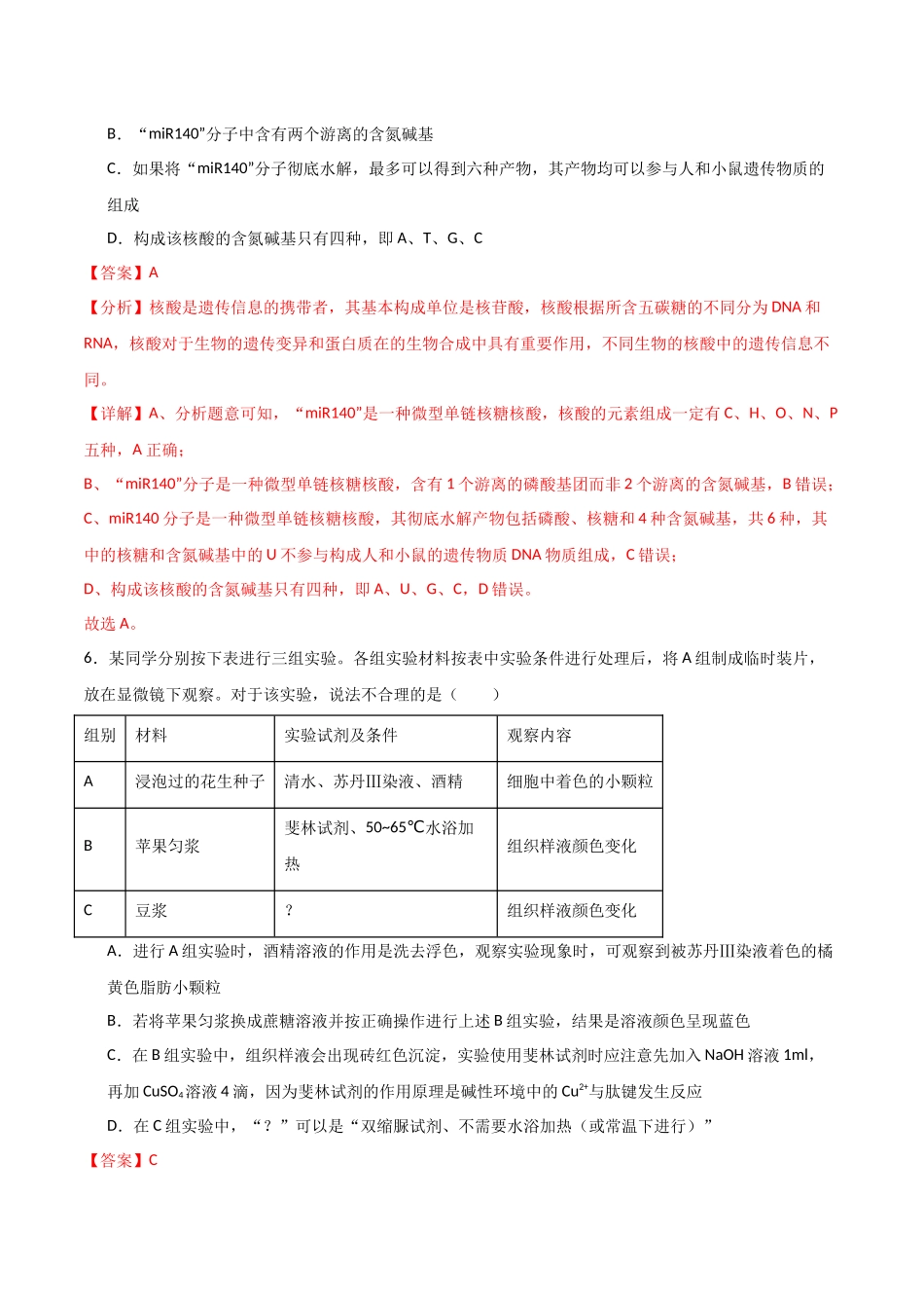 单元检测卷01 细胞的概述及其组成分子(解析版).docx_第3页