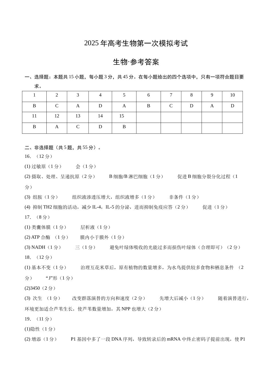 生物(新八省通用卷02,15+5)(参考答案).docx_第1页
