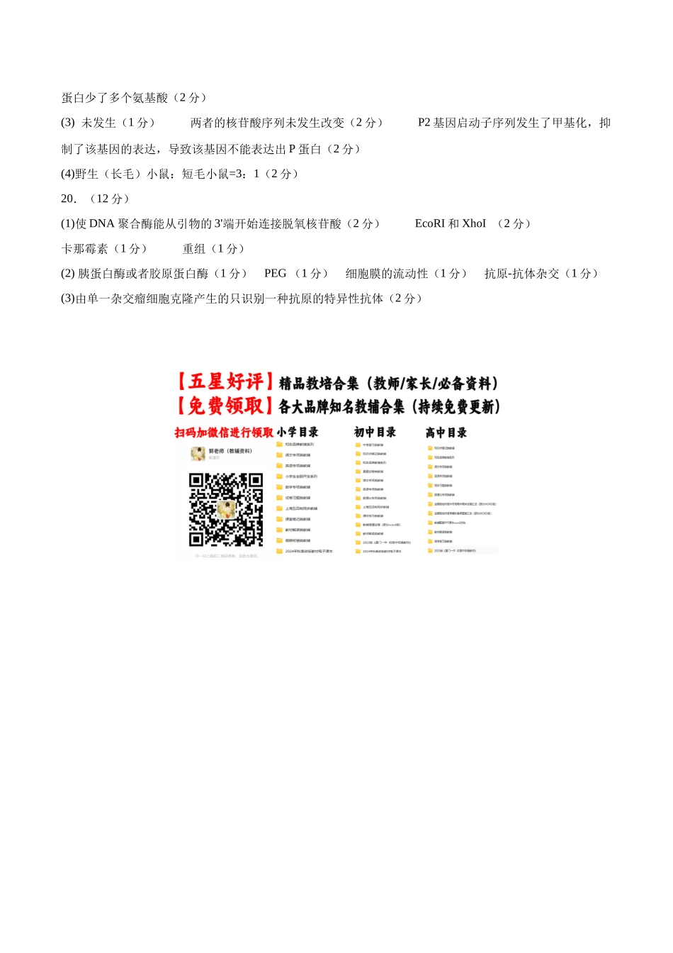 生物(新八省通用卷02,15+5)(参考答案).docx_第2页