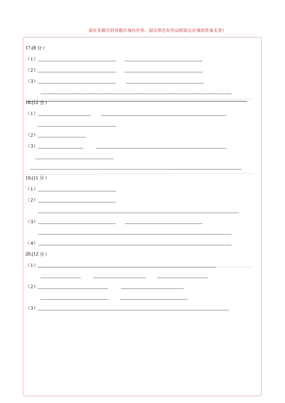 生物(新八省通用卷02,15+5)(答题卡).docx_第2页