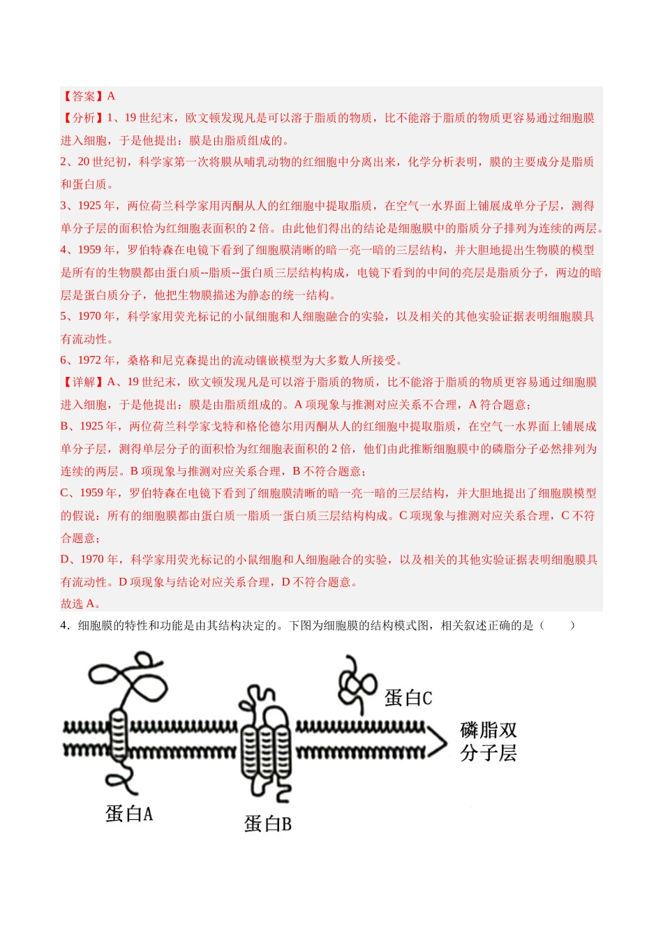 单元检测卷02 细胞的结构、功能和物质运输(教师版).docx_第3页