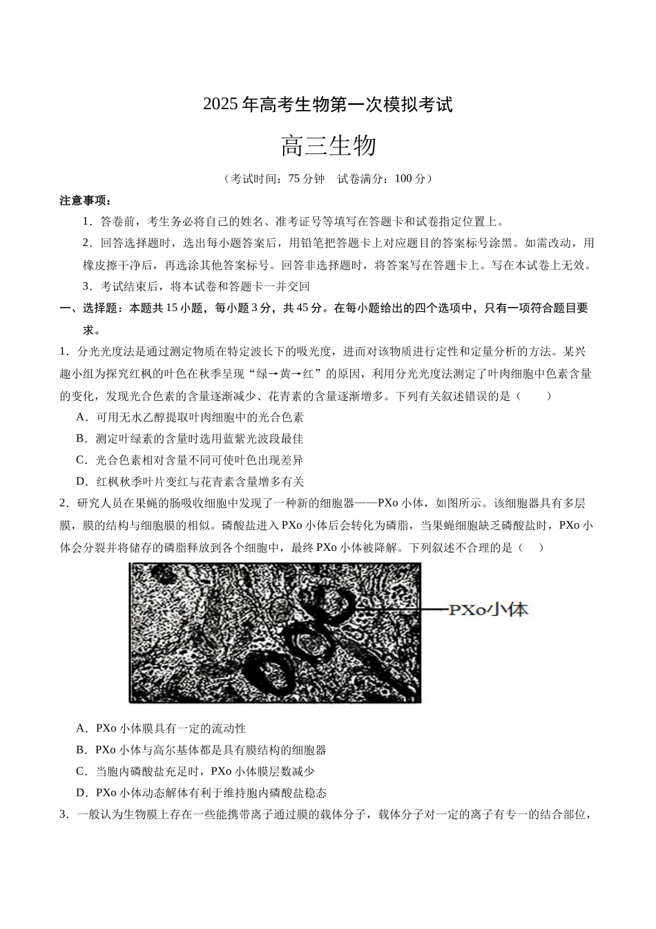 生物（新八省通用卷02，15+5）（考试版）.docx_第1页