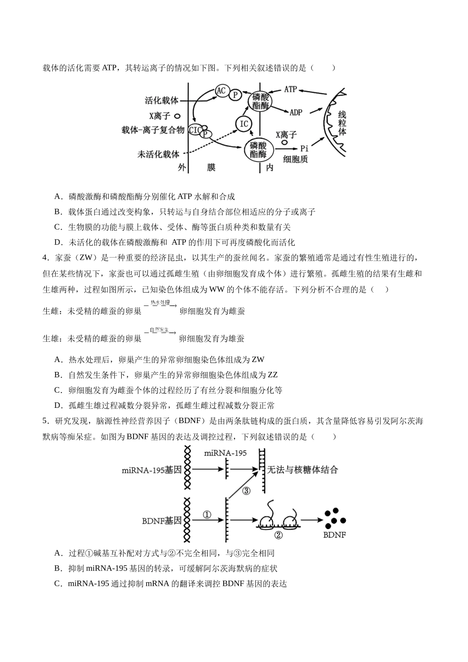 生物（新八省通用卷02，15+5）（考试版）.docx_第2页