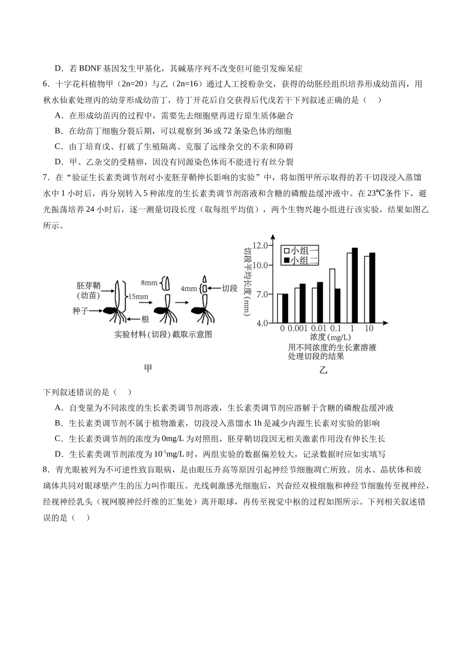 生物（新八省通用卷02，15+5）（考试版）.docx_第3页