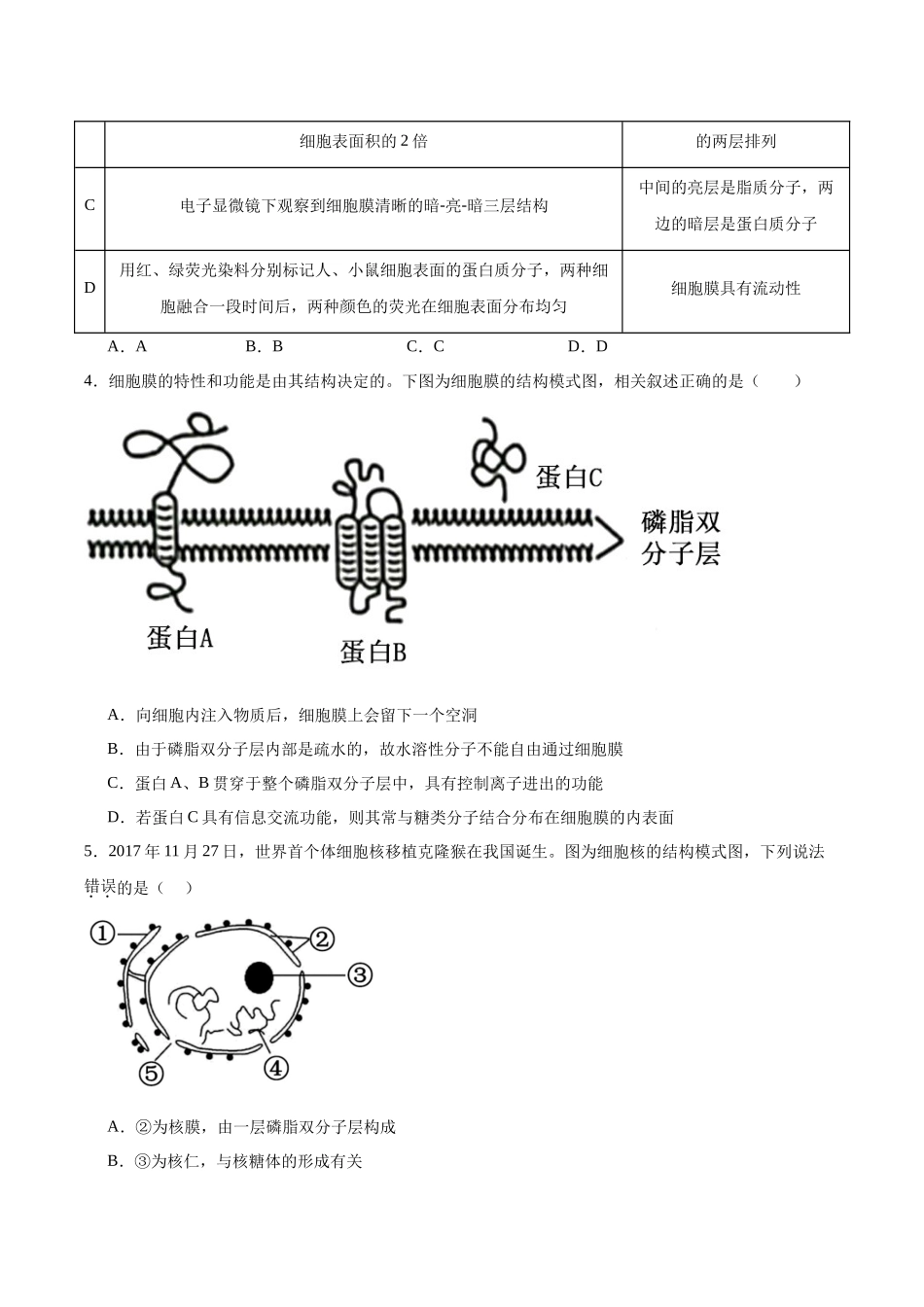 单元检测卷02  细胞的结构、功能和物质运输（学生版）.docx_第2页