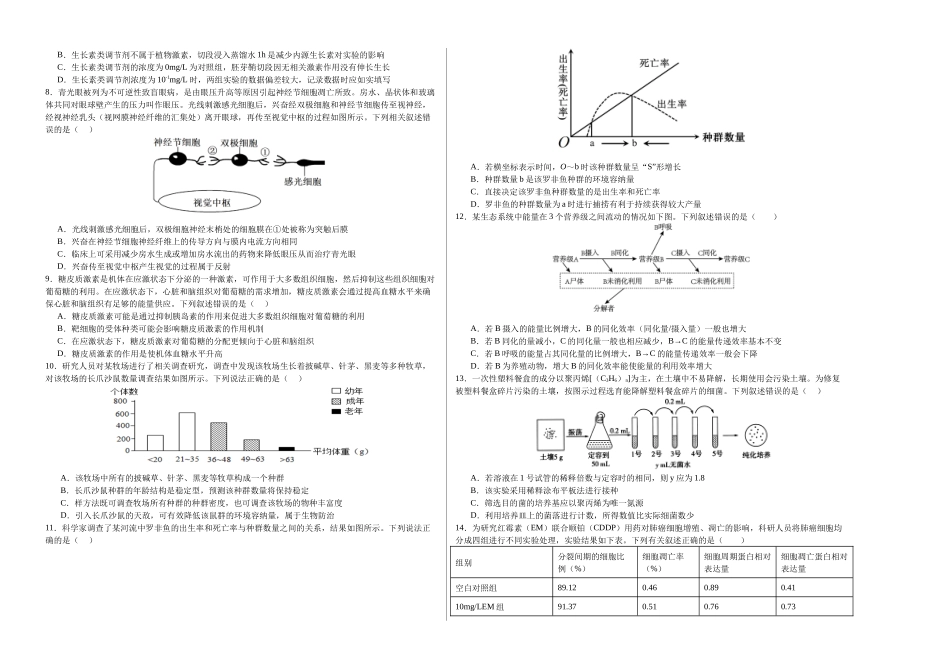 生物(新八省通用卷02,15+5)(考试版A3).docx_第2页