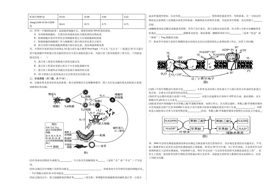 生物(新八省通用卷02,15+5)(考试版A3).docx_第3页