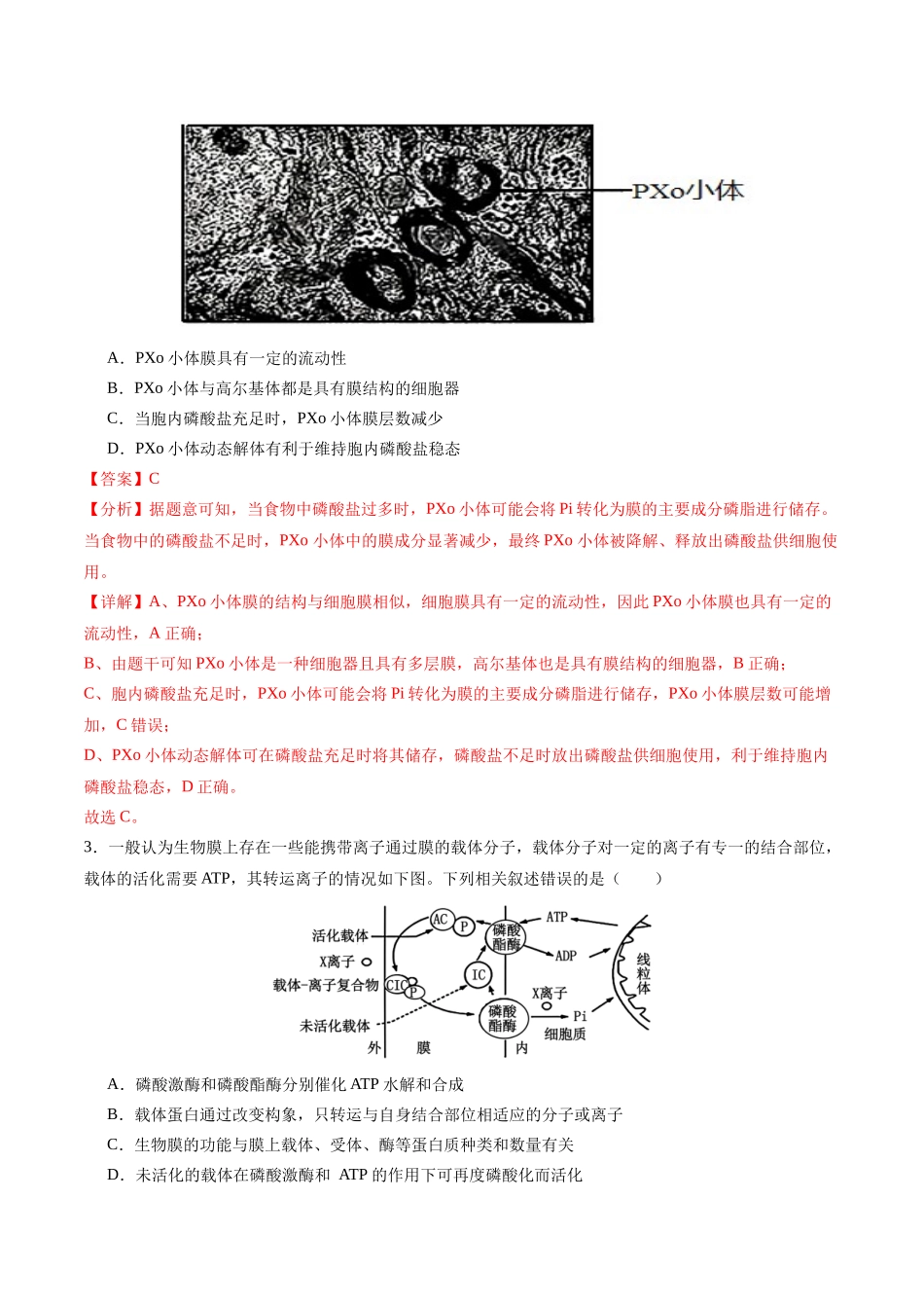 生物(新八省通用卷02,15+5)(全解全析).docx_第2页