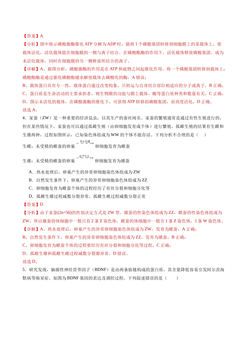 生物(新八省通用卷02,15+5)(全解全析).docx_第3页