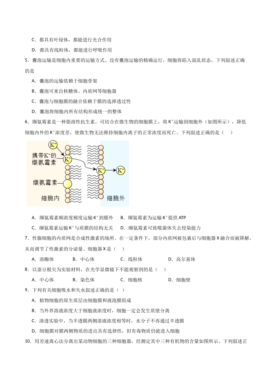 单元检测卷02 细胞的结构、功能和物质运输（原卷版 ）.docx_第2页