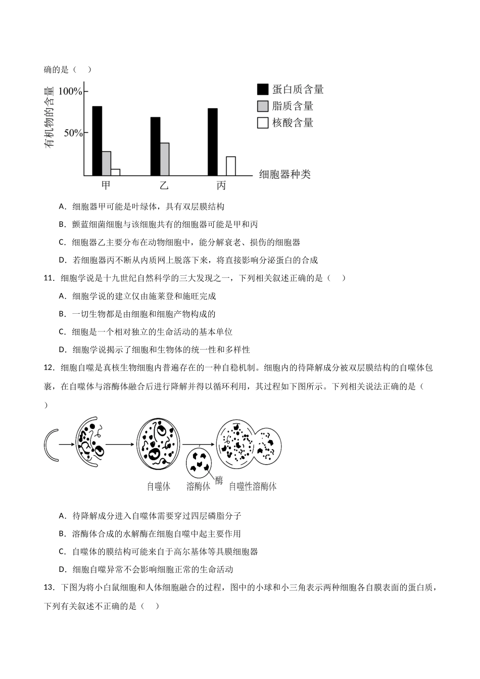 单元检测卷02 细胞的结构、功能和物质运输（原卷版 ）.docx_第3页