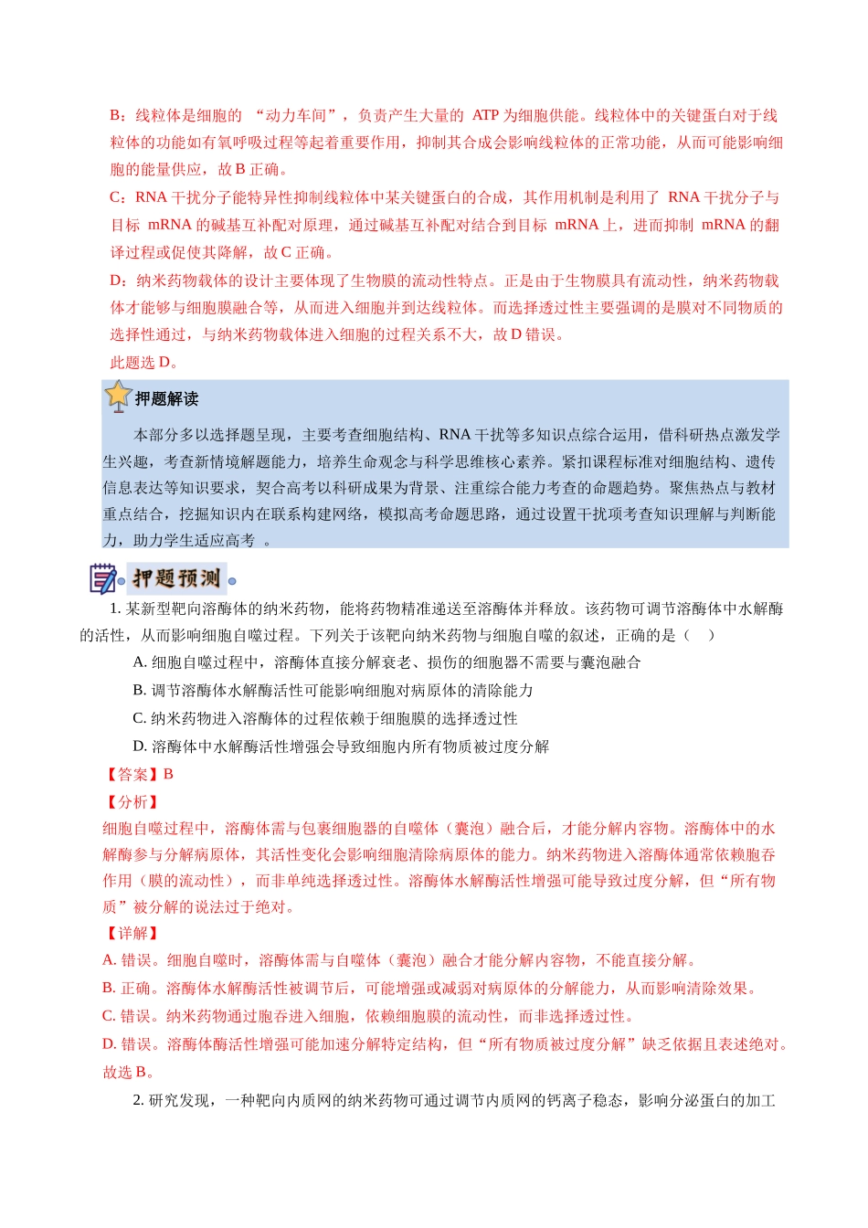 生物(新八省专用)(教师版).docx_第2页