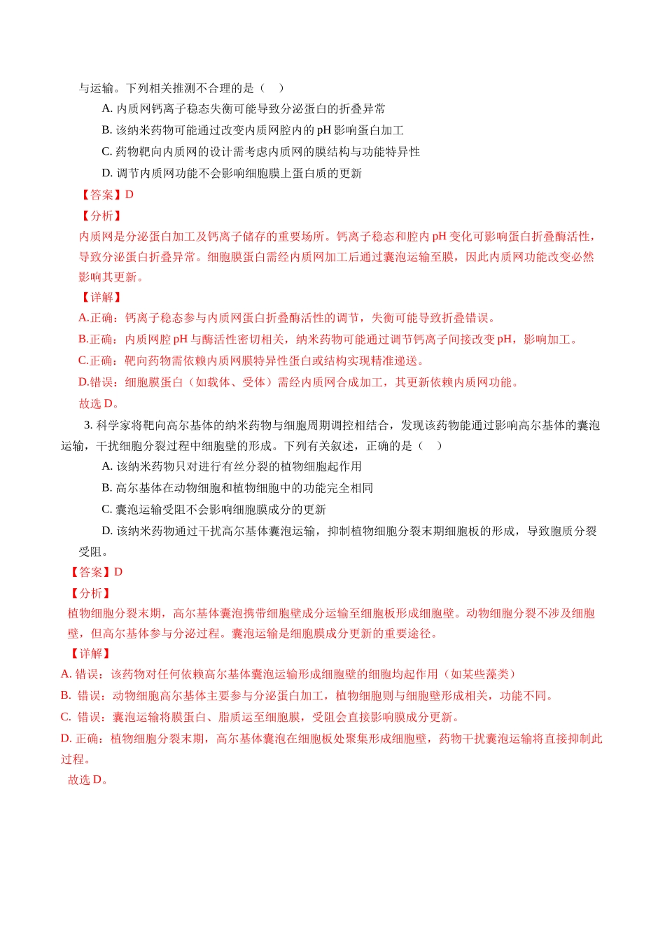 生物(新八省专用)(教师版).docx_第3页