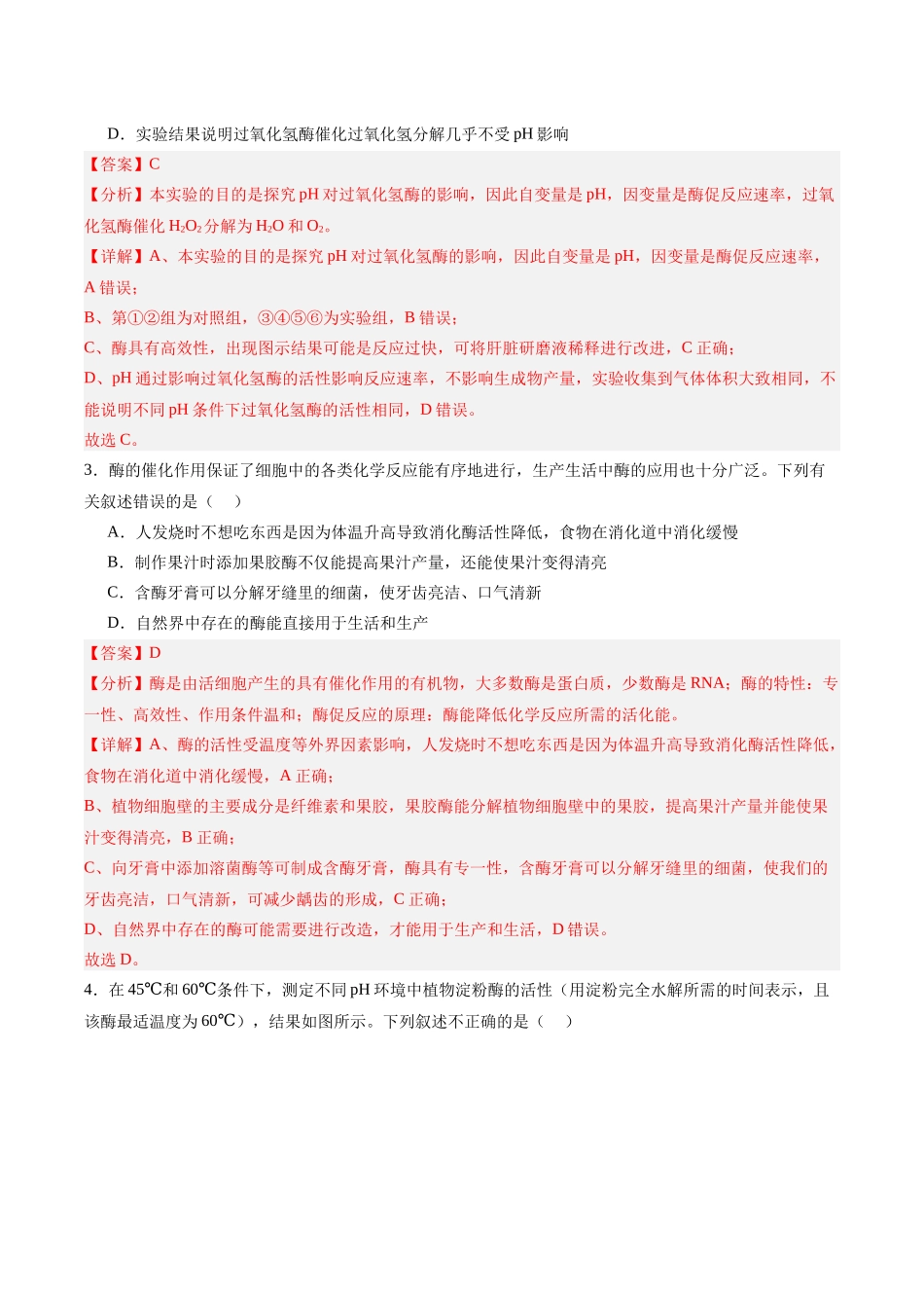 单元检测卷03 细胞的能量供应和利用(教师版).docx_第2页