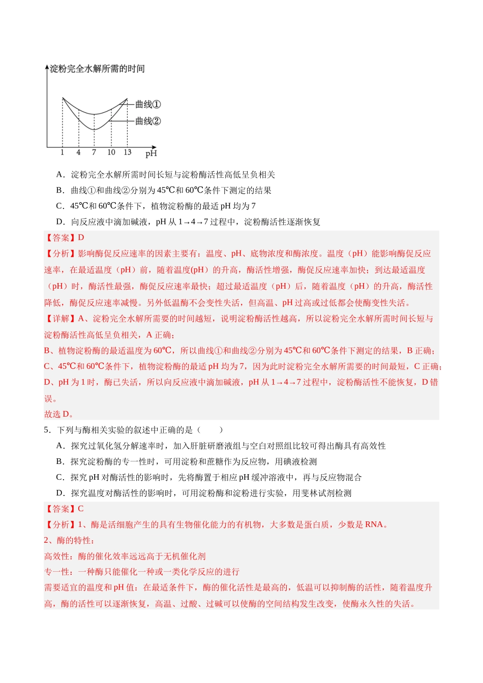 单元检测卷03 细胞的能量供应和利用(教师版).docx_第3页