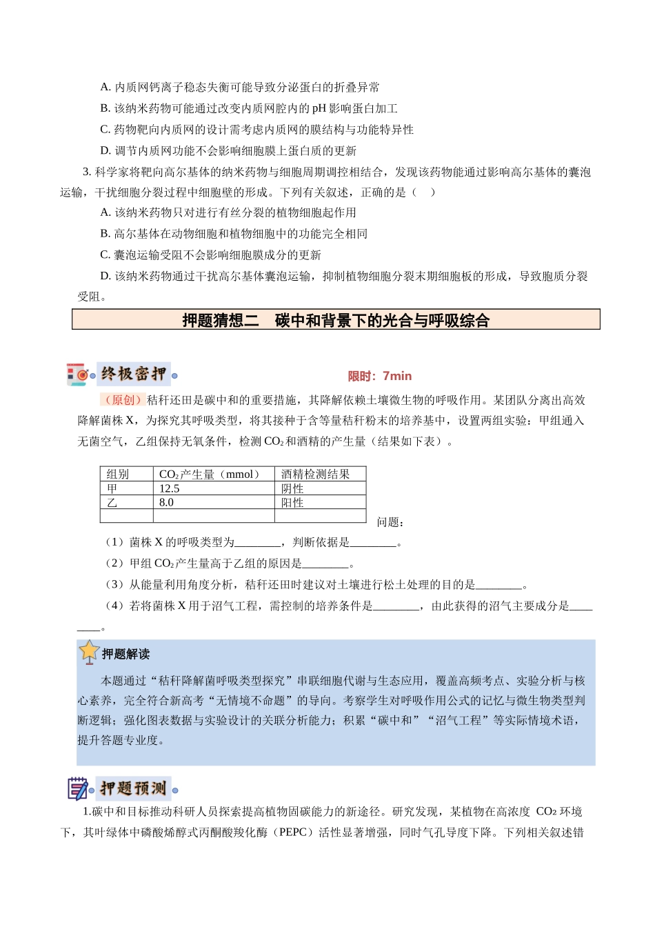 生物(新八省专用)(学生版).docx_第2页