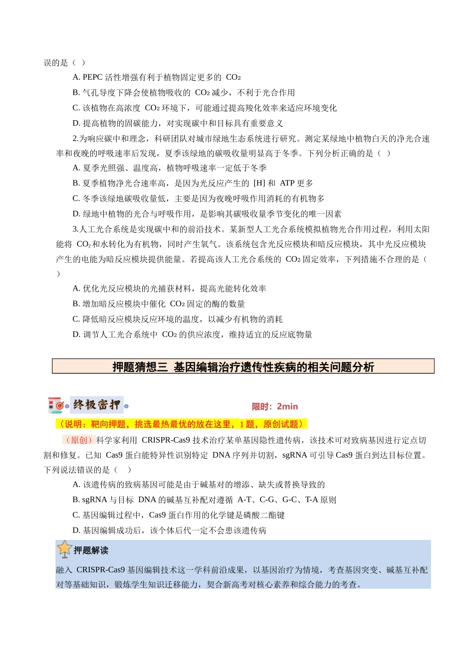 生物(新八省专用)(学生版).docx_第3页