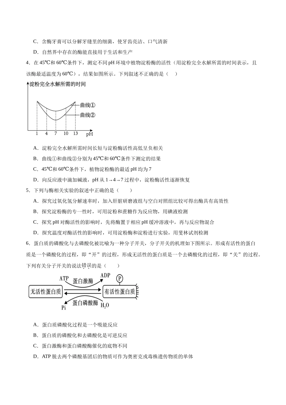 单元检测卷03   细胞的能量供应和利用（学生版）.docx_第2页