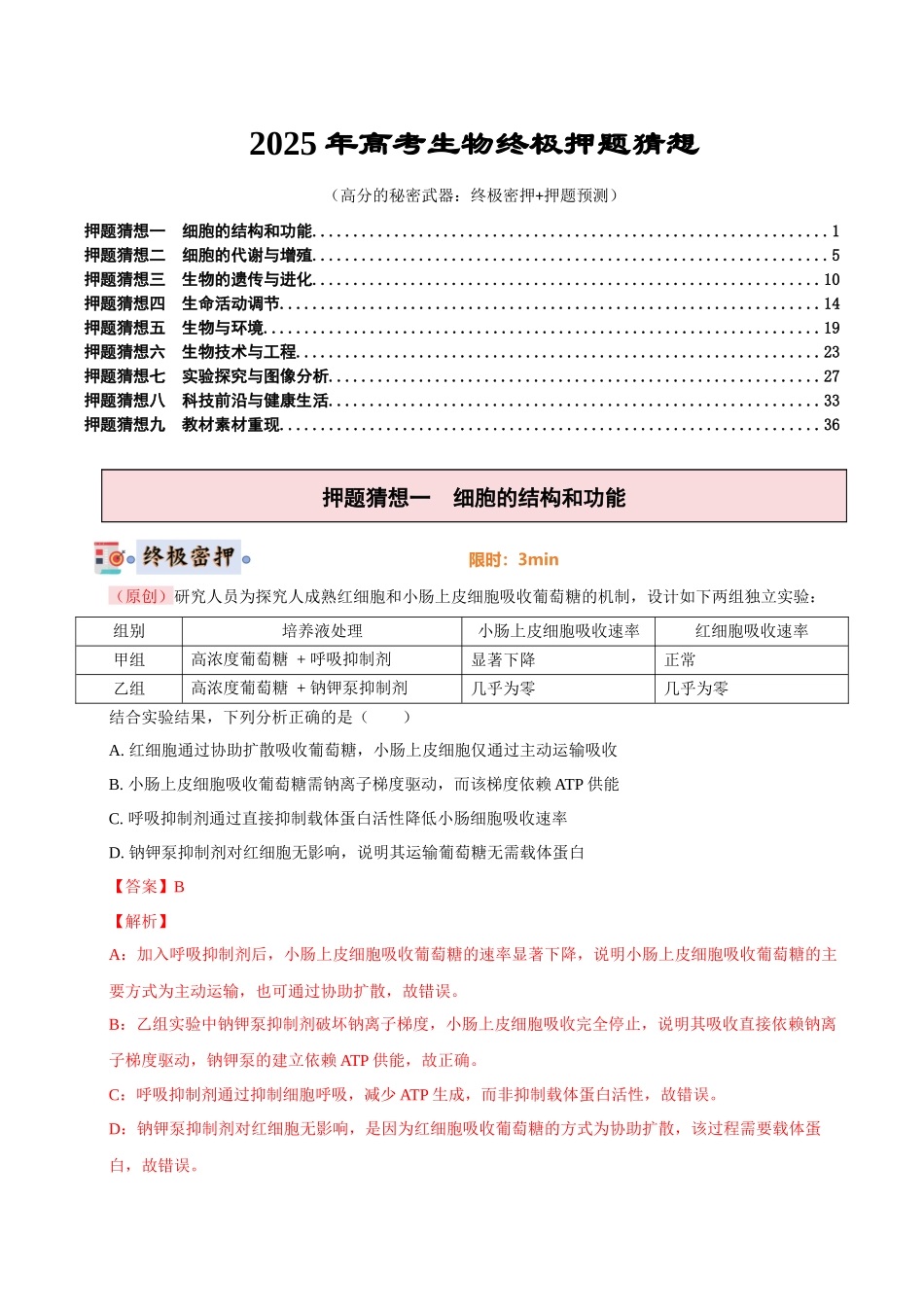 生物(新高考通用)(教师版).docx_第1页