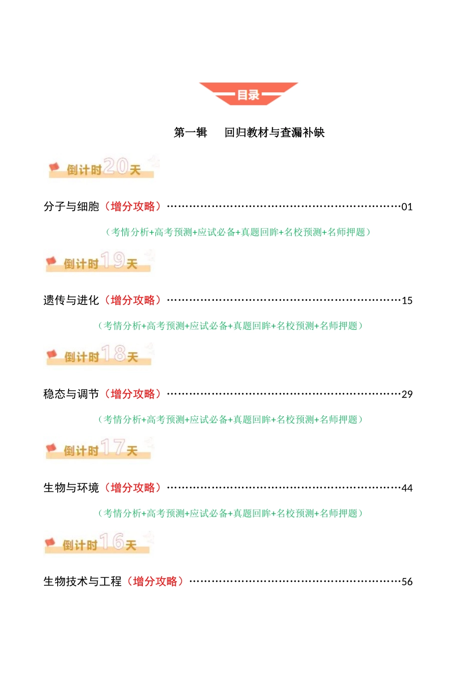生物(一)-68页.docx_第1页