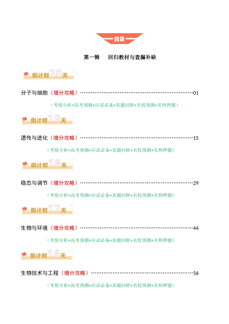 生物（一）-2025年高考考前20天终极冲刺攻略(1).docx_第2页