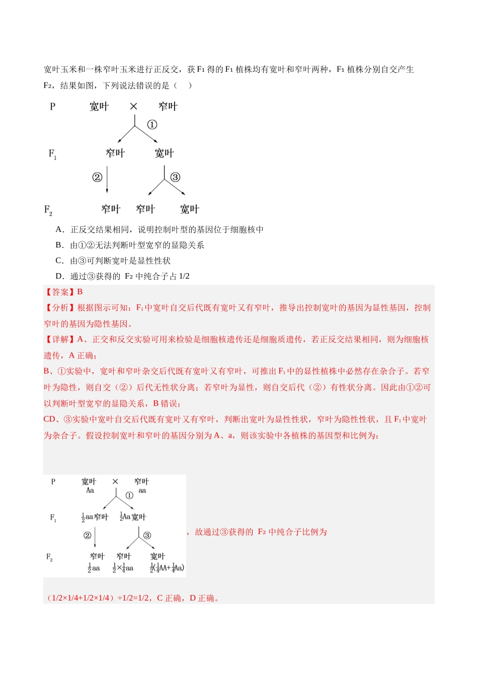 单元检测卷05 基因的传递规律(教师版).docx_第3页