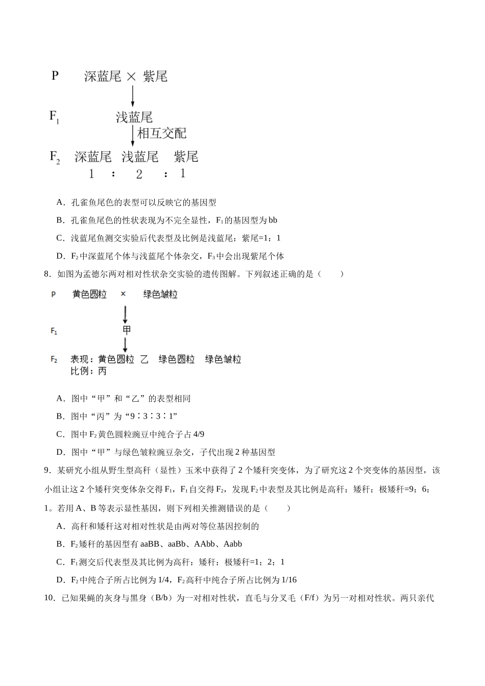 单元检测卷05 基因的传递规律(学生版).docx_第3页