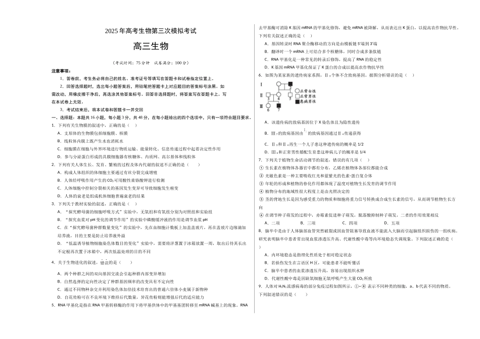 生物(云南卷)(考试版A3).docx_第1页
