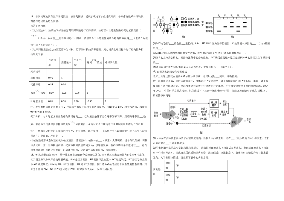 生物(云南卷)(考试版A3).docx_第3页