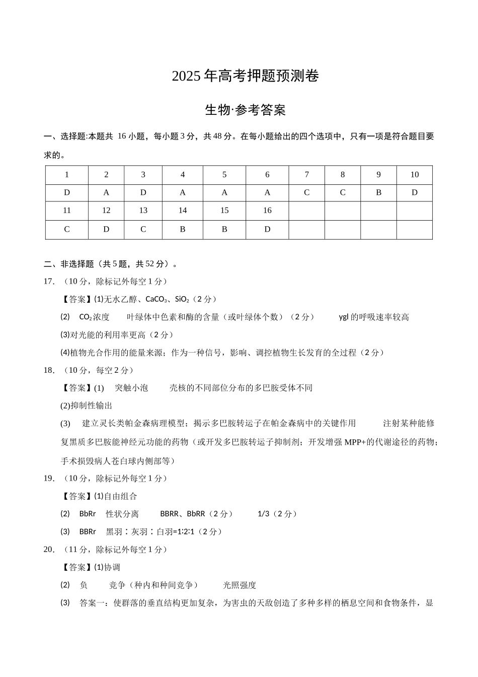 生物(云南卷01)(参考答案).docx_第1页