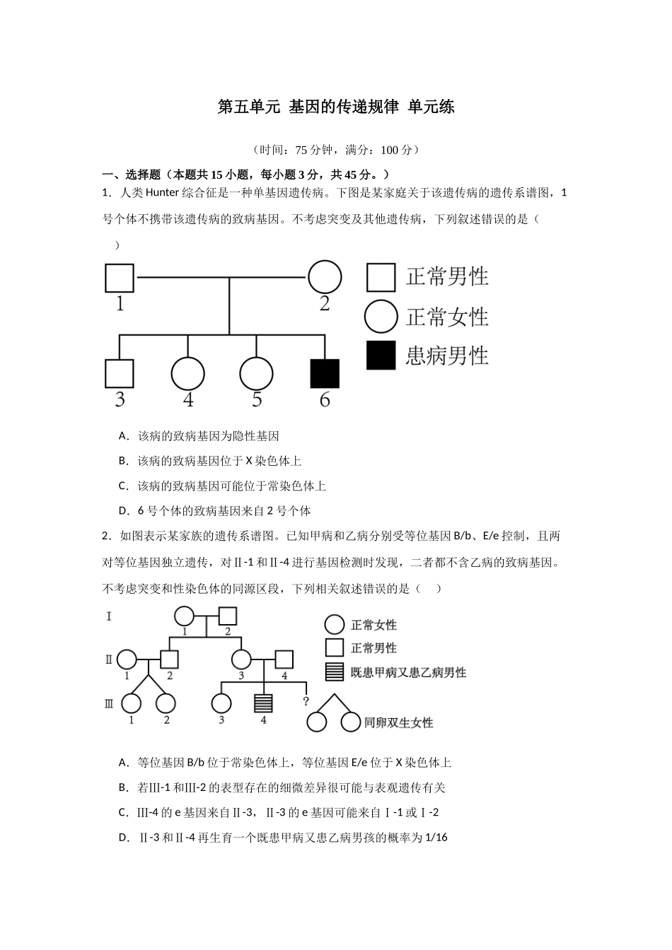 单元检测卷05 基因的传递规律（原卷版）.docx_第1页