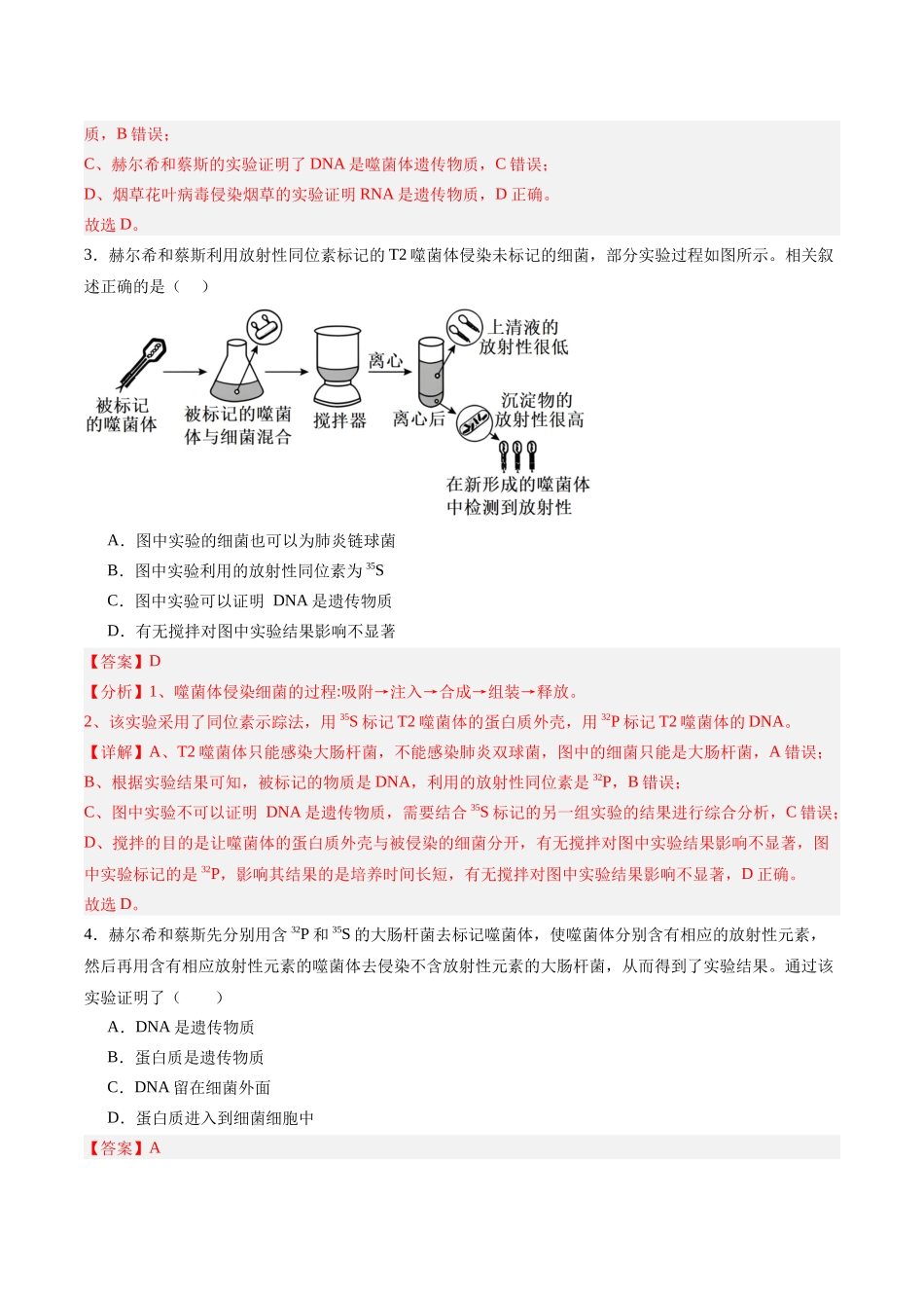 单元检测卷06 遗传的物质基础(教师版).docx_第2页