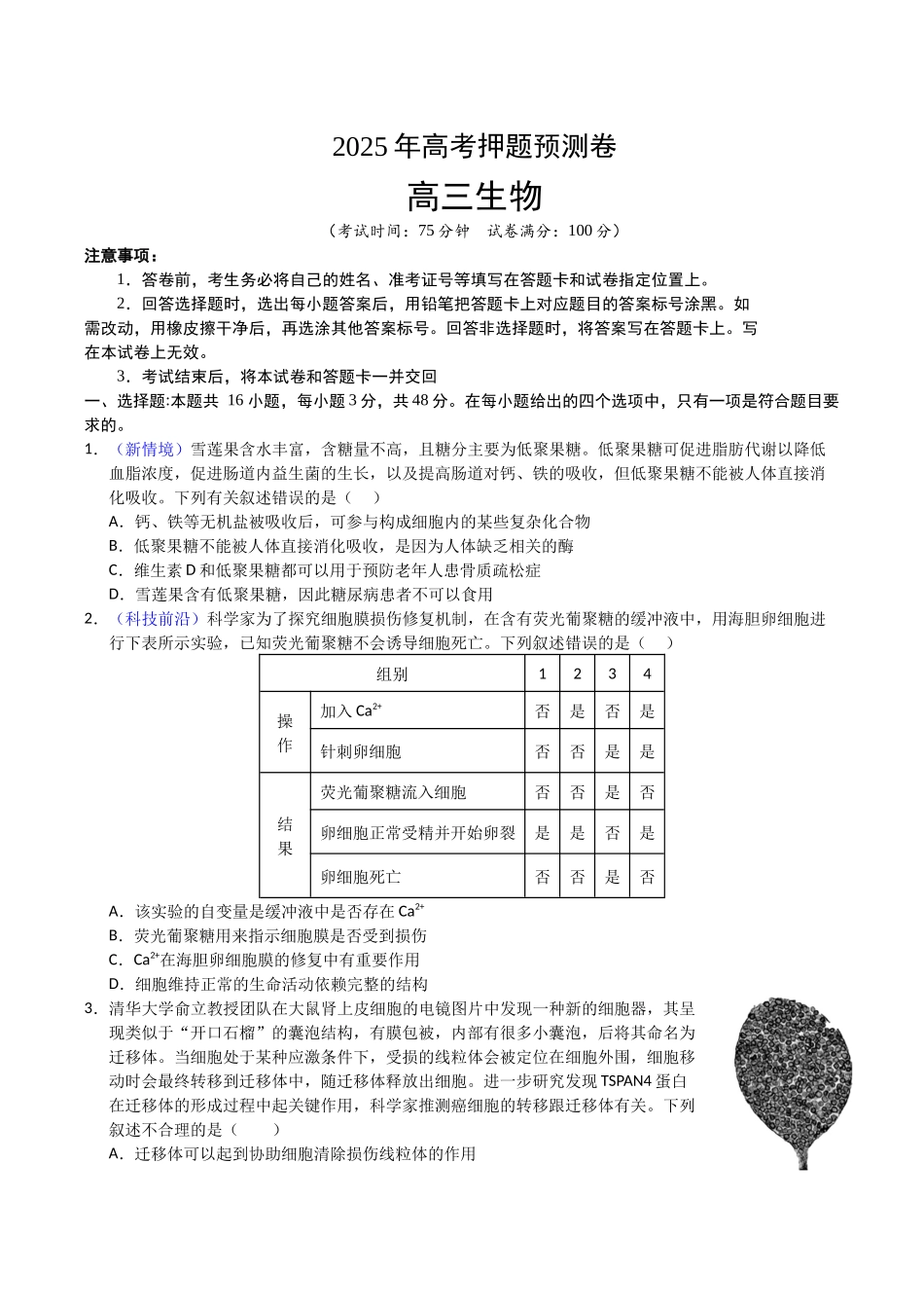 生物(云南卷01)(考试版).docx_第1页
