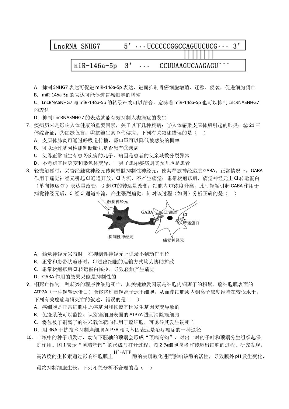 生物(云南卷01)(考试版).docx_第3页