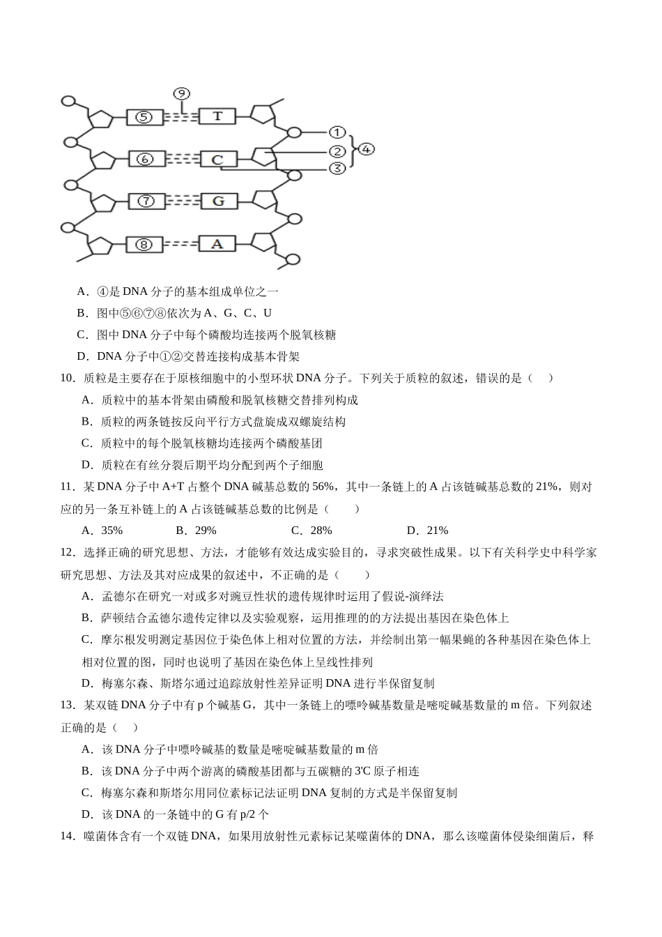 单元检测卷06 遗传的物质基础(学生版).docx_第3页